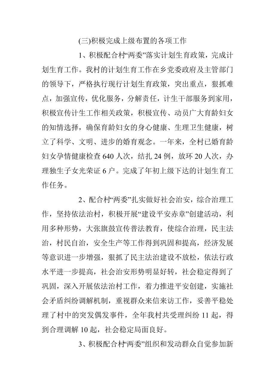 XX村委会副主任述职述廉报告.docx_第3页