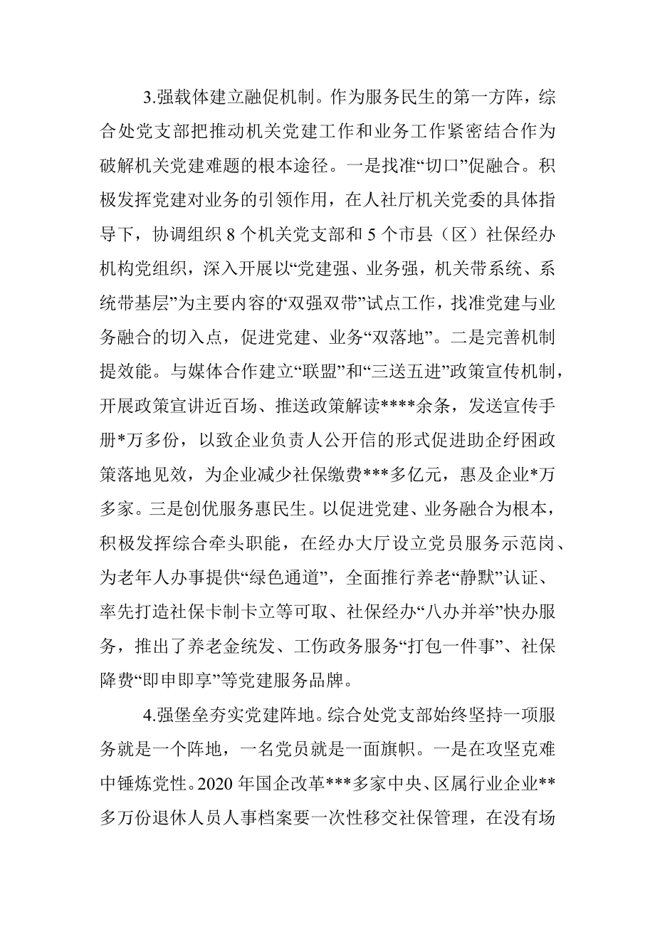 关于以党建高质量引领社保高质量发展的情况汇报.docx_第3页