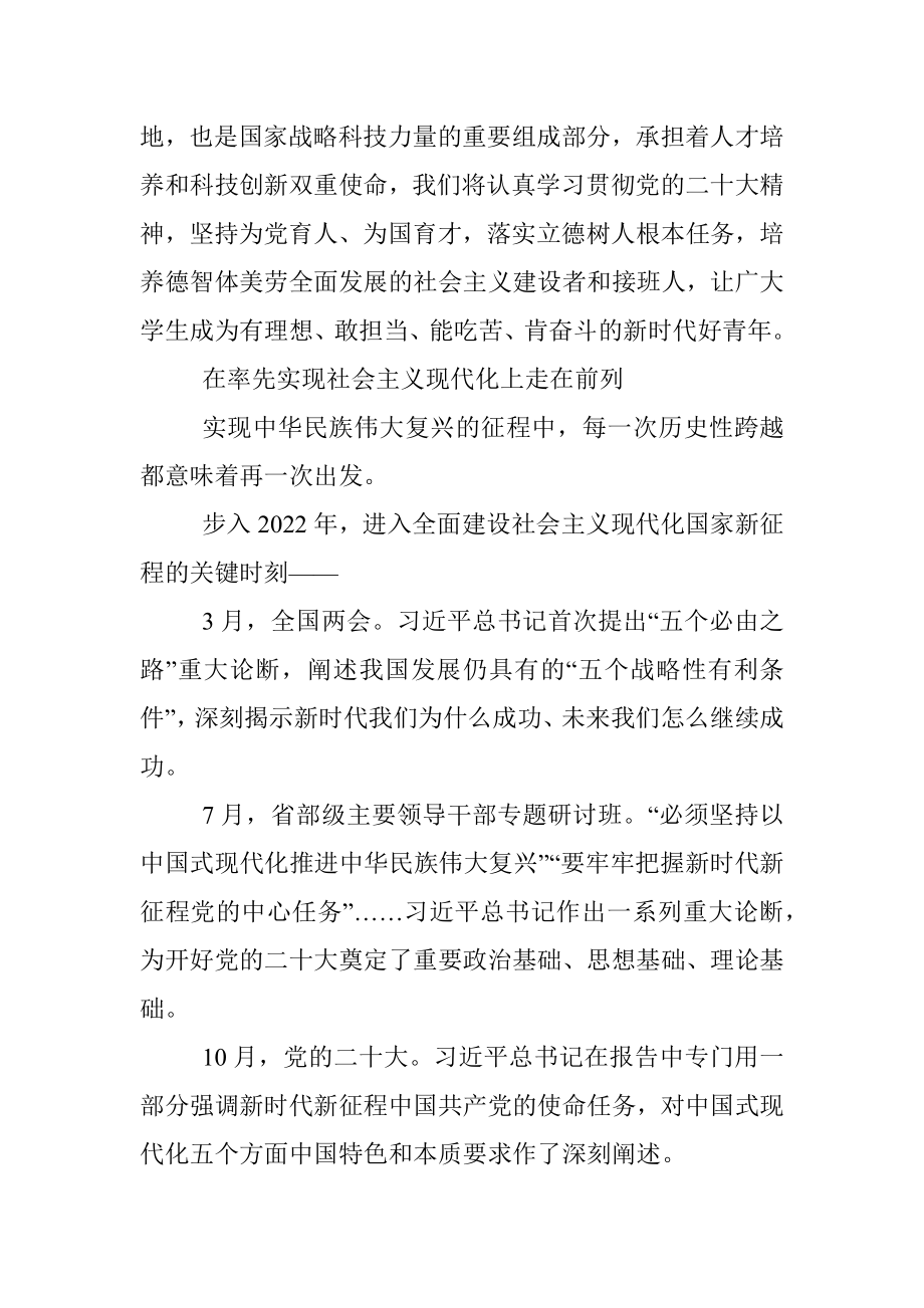 江苏团代表认真学习党的二十大报告畅谈体会感受：自信自强守正创新 踔厉奋发勇毅前行播报文章（20221017）.docx_第3页