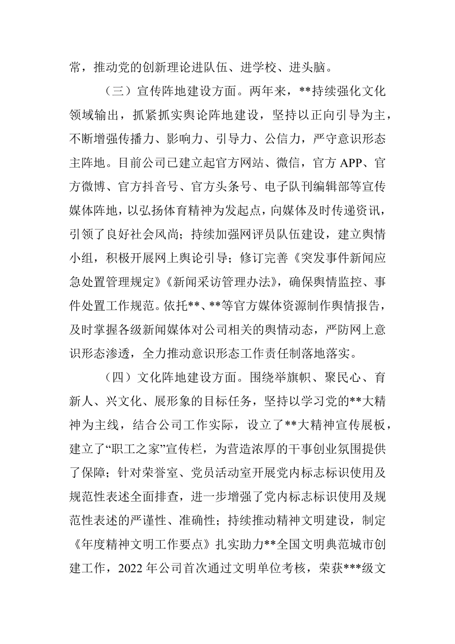 公司党委意识形态工作责任制履职情况自查报告.docx_第2页