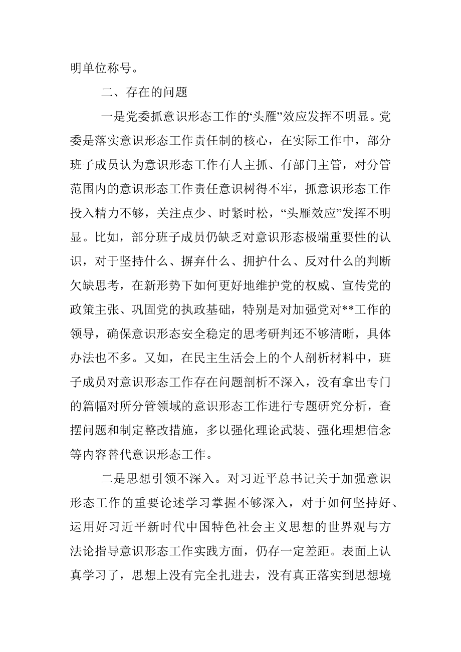 公司党委意识形态工作责任制履职情况自查报告.docx_第3页