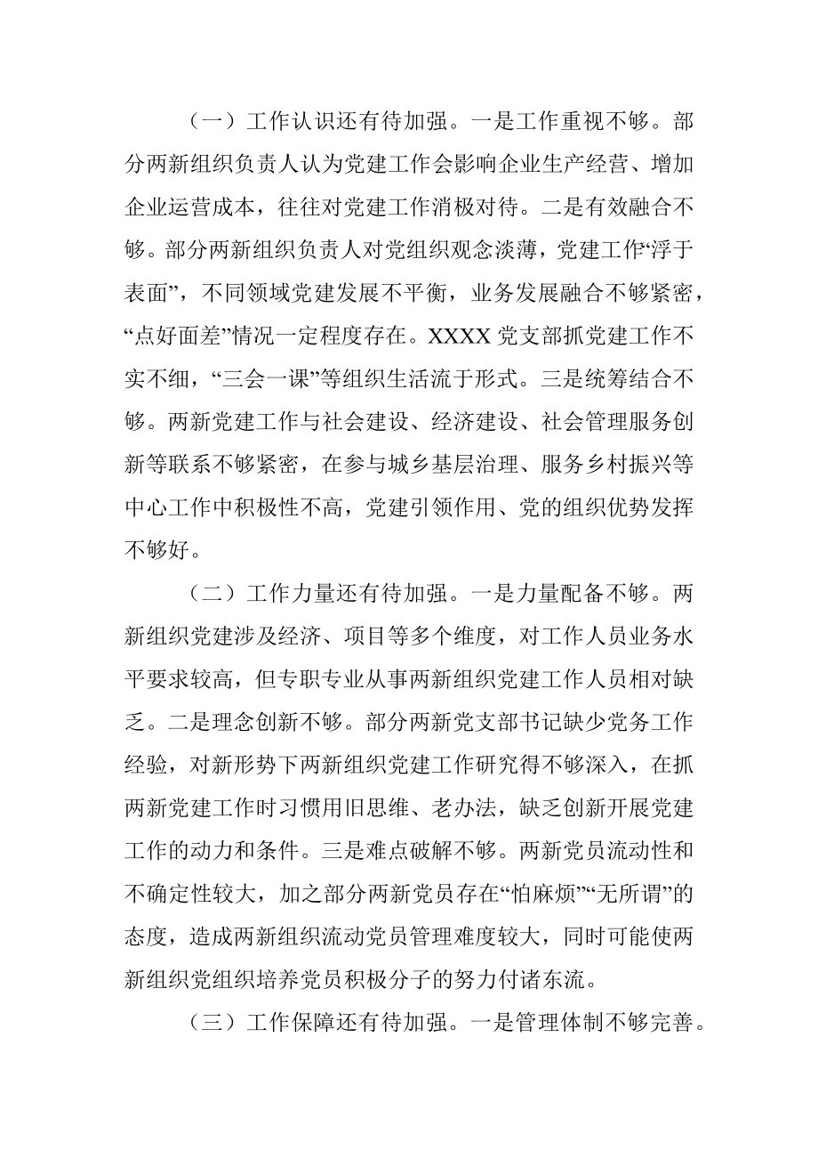 非公委书记（两新工委书记）抓基层党建述职报告.docx_第3页