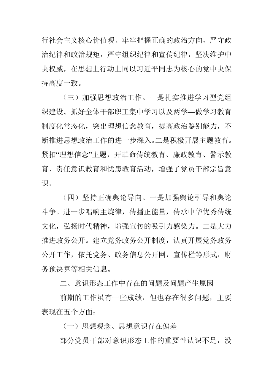 xx中心意识形态工作分析研判报告.docx_第2页