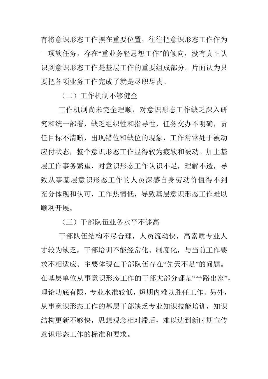 xx中心意识形态工作分析研判报告.docx_第3页