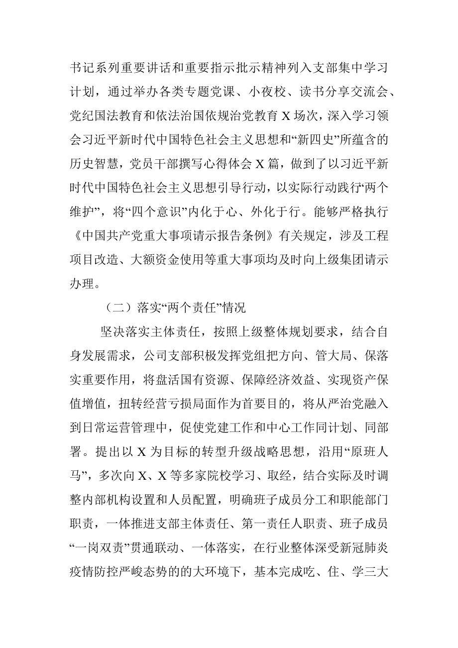 政治生态分析研判报告.docx_第2页