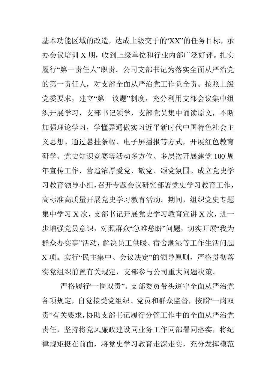 政治生态分析研判报告.docx_第3页