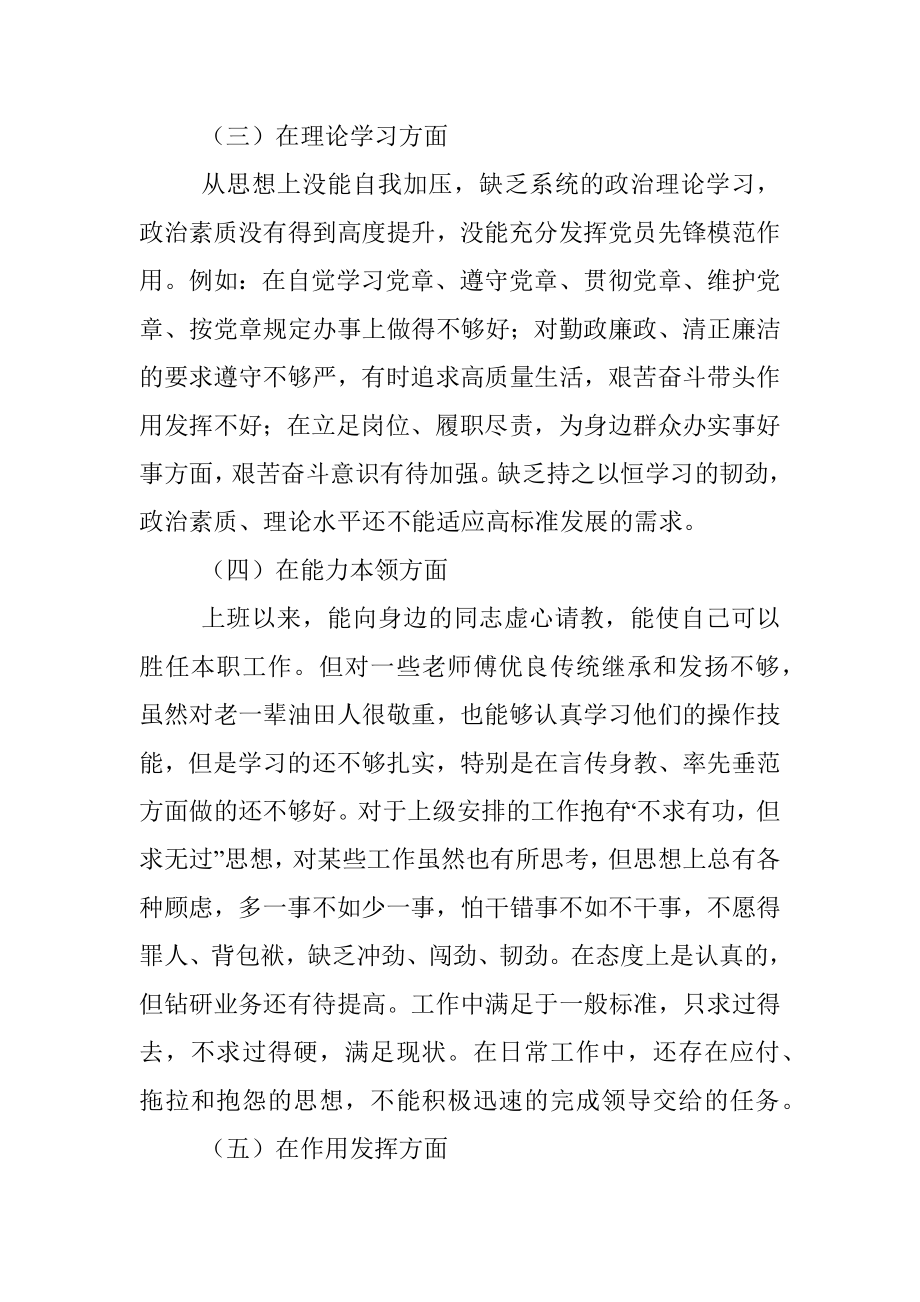 普通党员上年度组织生活会个人检视材料.docx_第2页