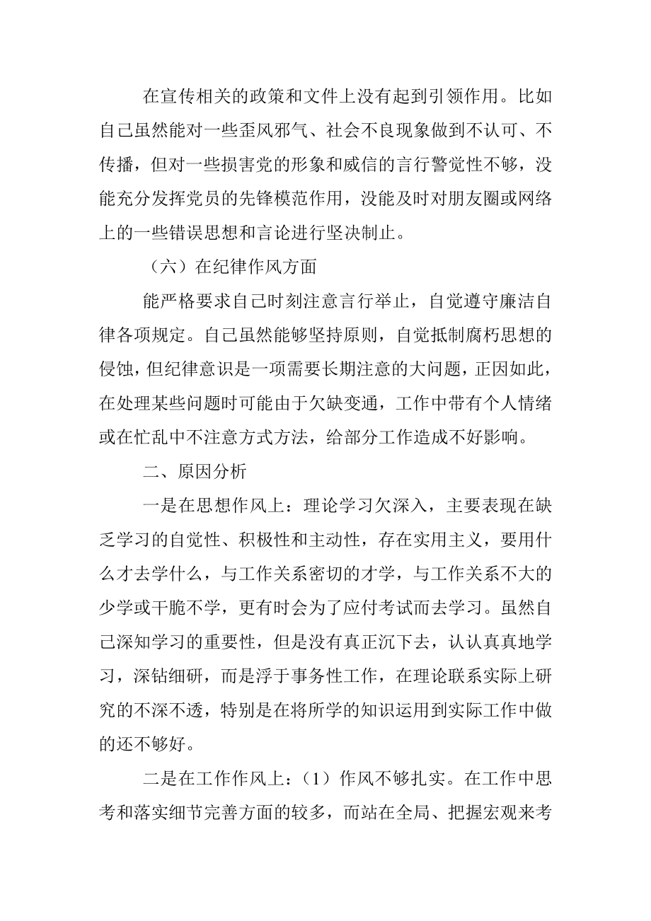 普通党员上年度组织生活会个人检视材料.docx_第3页