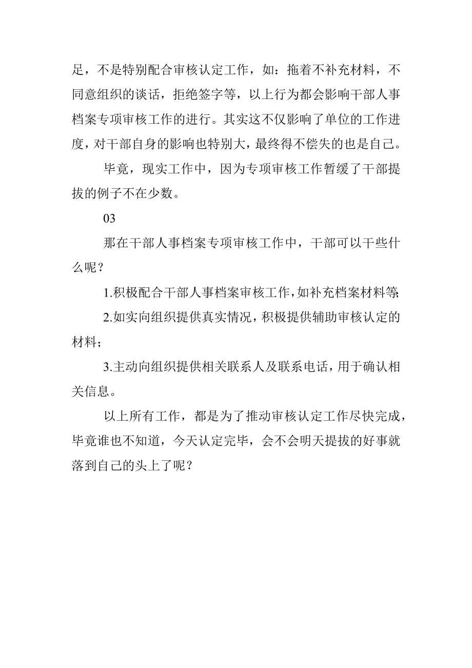 提拔晋升时发现档案没有专项审核是否有影响？.docx_第3页