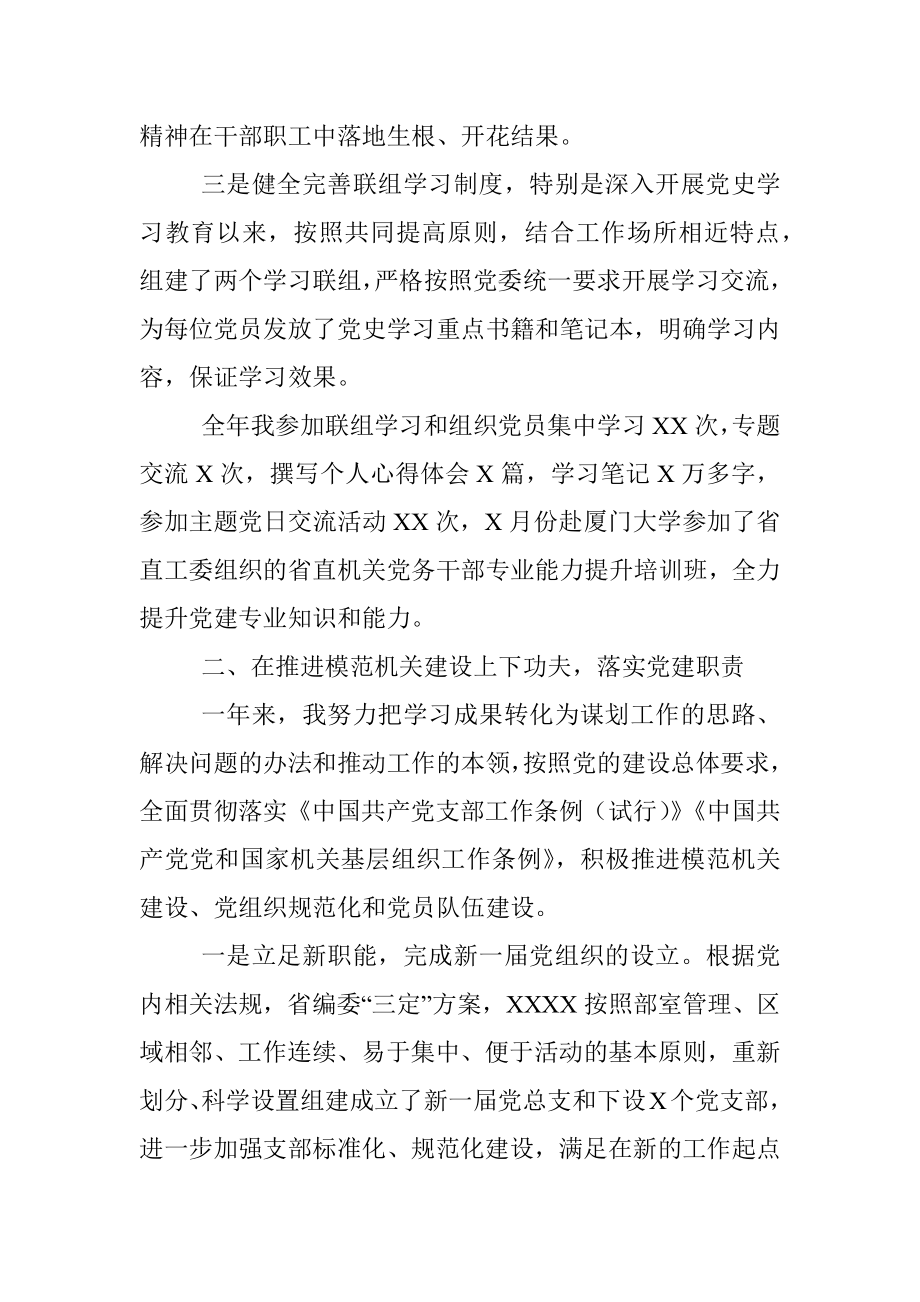 2021年党总支书记述职.docx_第2页