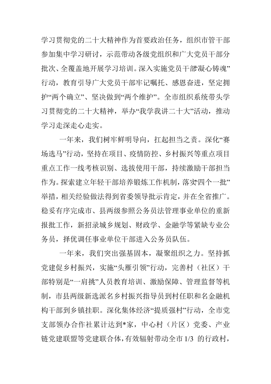 X市委领导2023年在全市组织部长会议上的讲话.docx_第2页