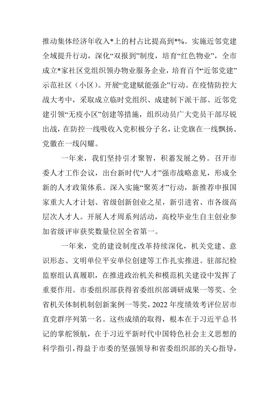 X市委领导2023年在全市组织部长会议上的讲话.docx_第3页