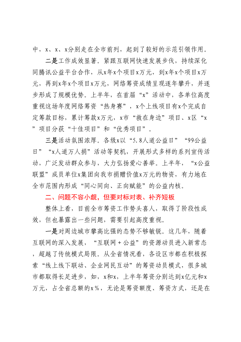 在全市筹资工作推进会上的讲话提纲.docx_第2页