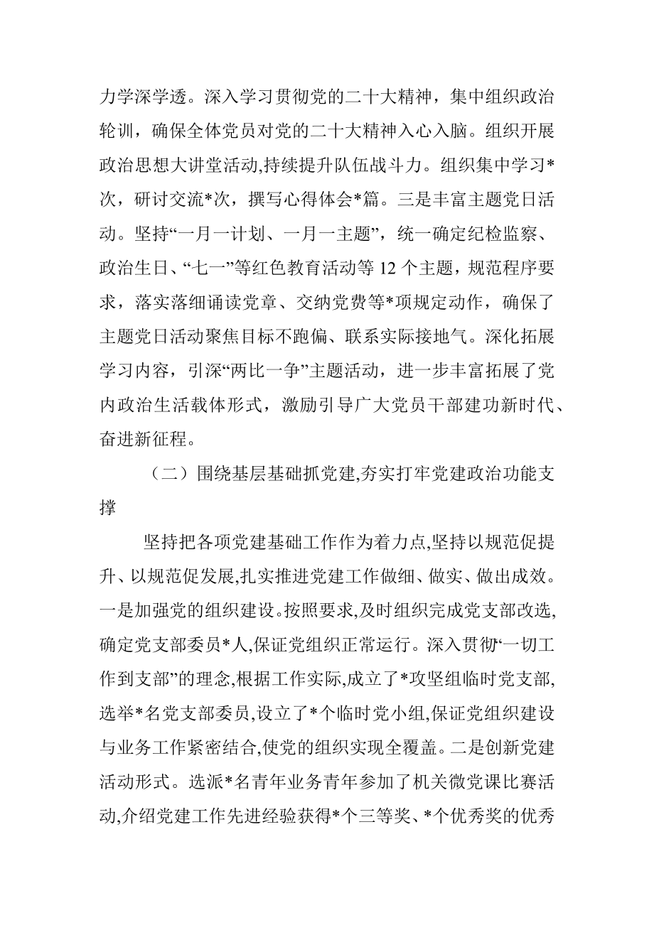 2022年度党支部书记抓党建工作述职.docx_第2页