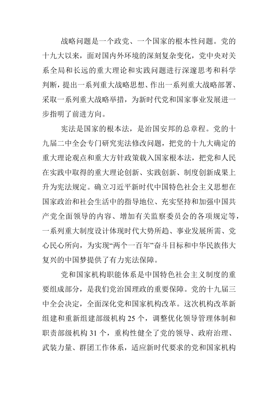 十九大以来党和国家事业取得举世瞩目的重大成就.docx_第2页