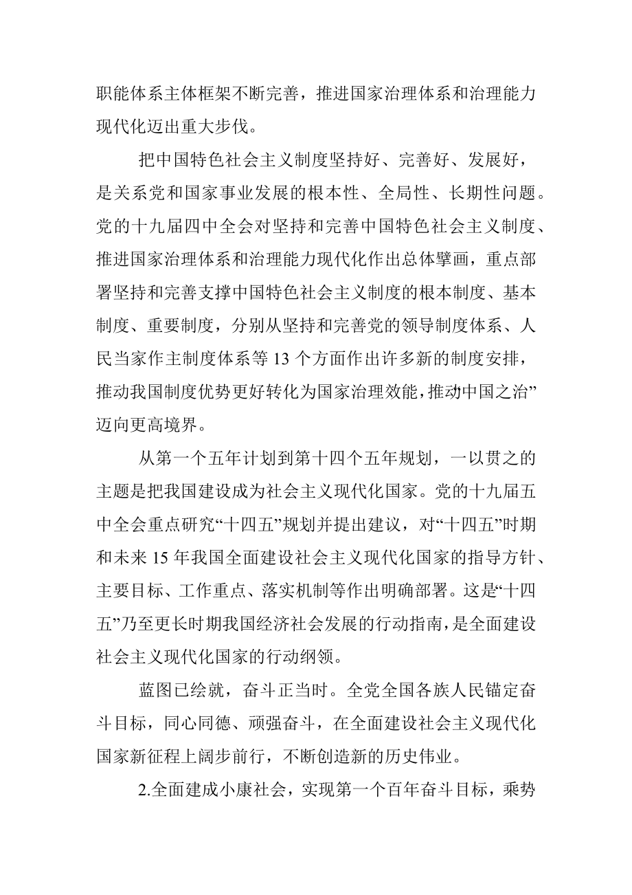 十九大以来党和国家事业取得举世瞩目的重大成就.docx_第3页