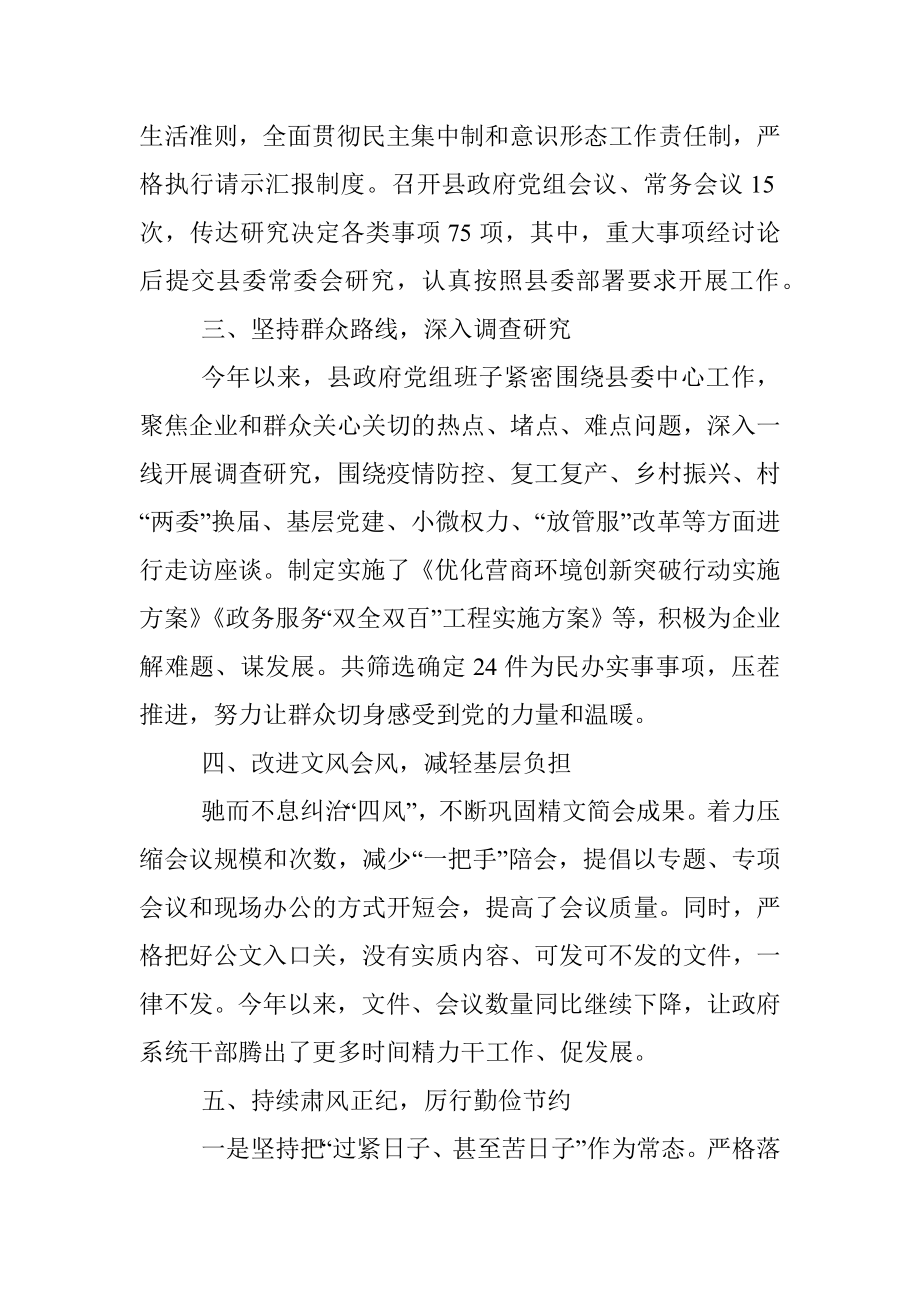 县政府关于贯彻执行中央八项规定精神情况的报告.docx_第2页