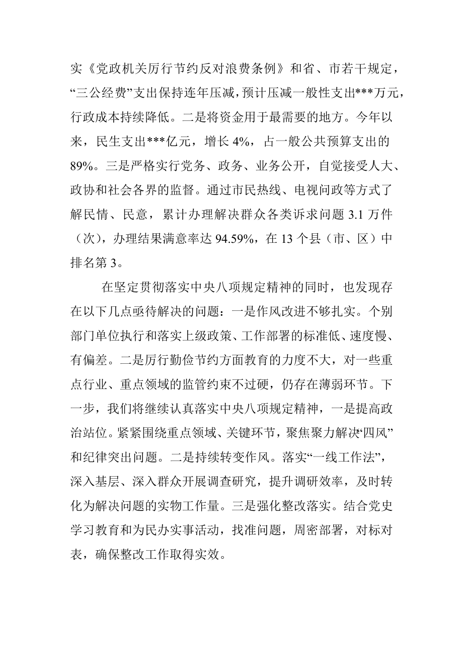 县政府关于贯彻执行中央八项规定精神情况的报告.docx_第3页