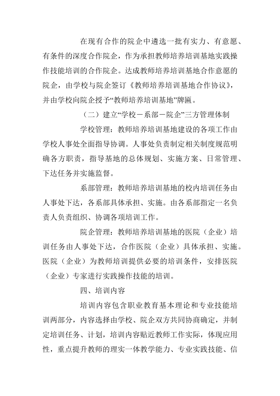 教师培养“双师型”培训基地建设方案.docx_第2页