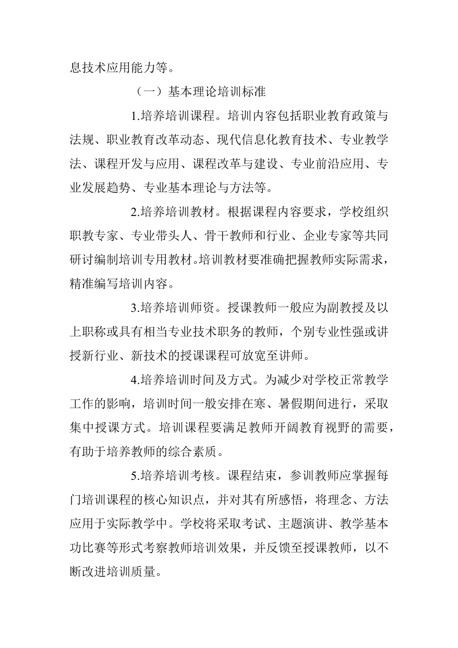 教师培养“双师型”培训基地建设方案.docx_第3页