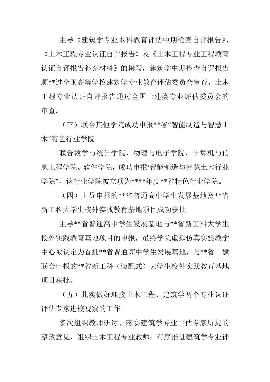 领导干部试用期个人思想工作述职报告.docx_第2页