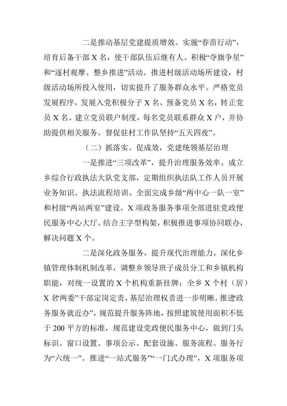 X区委常委、乡党委书记述职述廉述学报告.docx_第3页