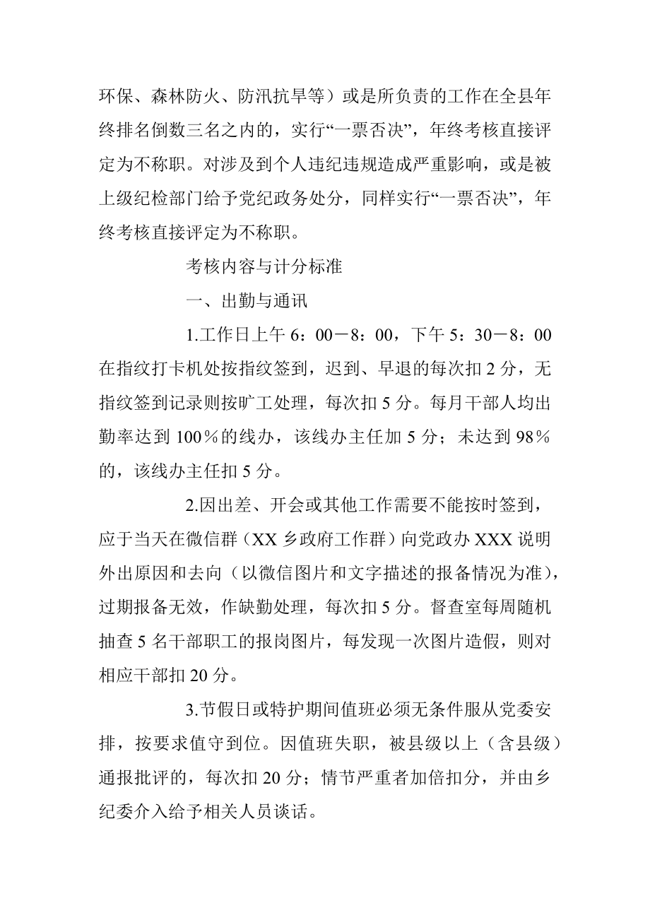 2023年度XX乡机关干部职工作风建设与目标管理考核方案.docx_第2页