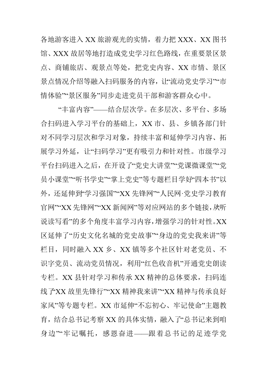 X市党史学习教育创新做法报告.docx_第2页