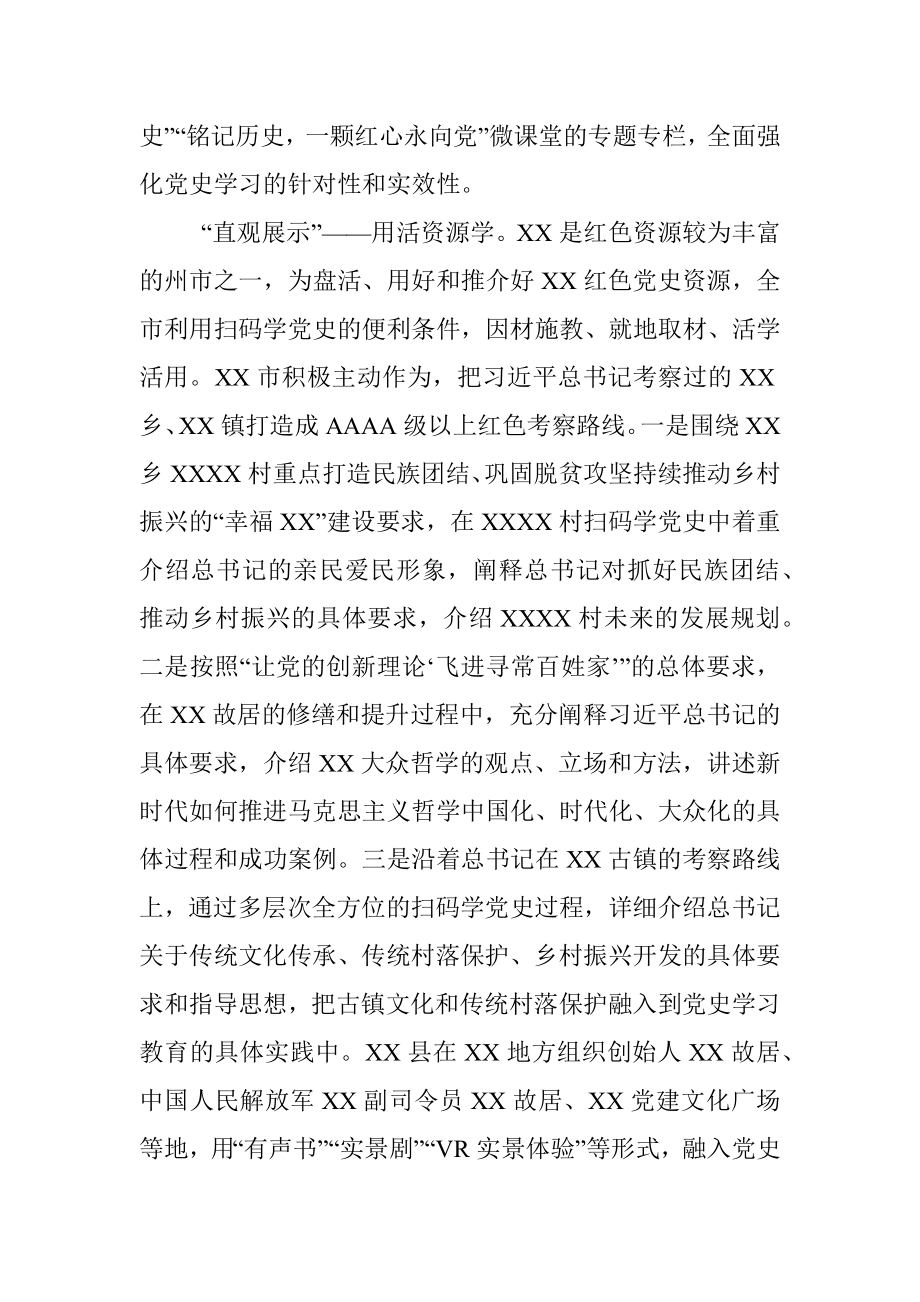 X市党史学习教育创新做法报告.docx_第3页