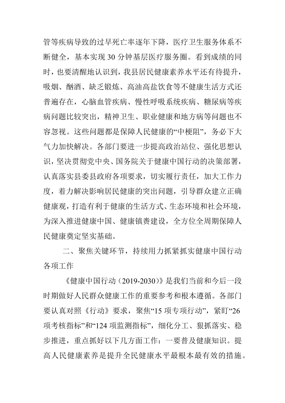 在县推进健康中国行动工作会议上的讲话.docx_第2页