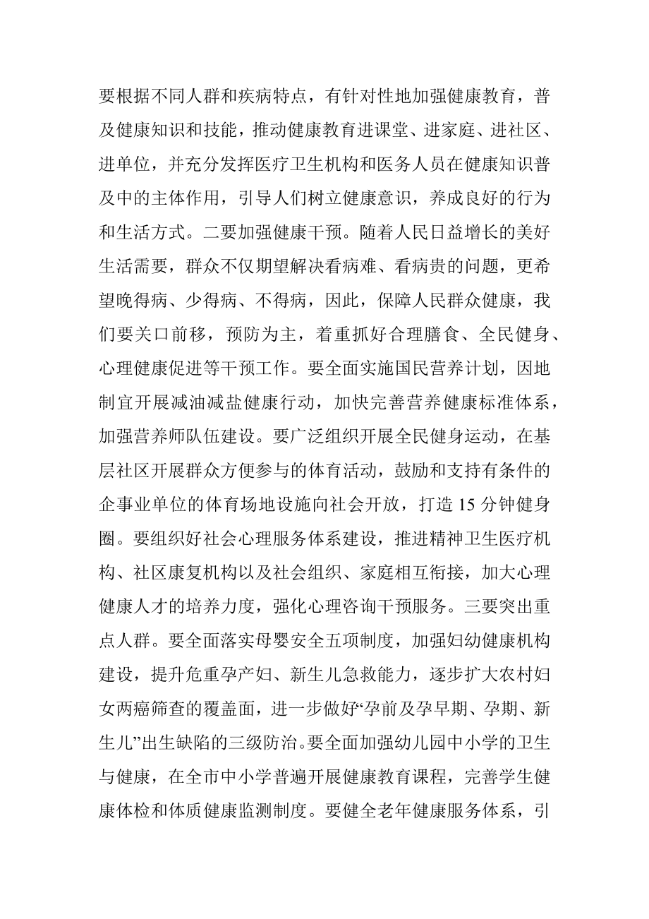 在县推进健康中国行动工作会议上的讲话.docx_第3页