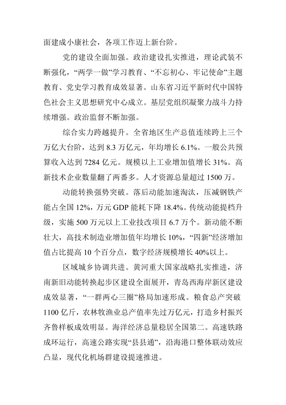 李干杰同志在省第十二次党代会上作的报告（摘登）.docx_第2页