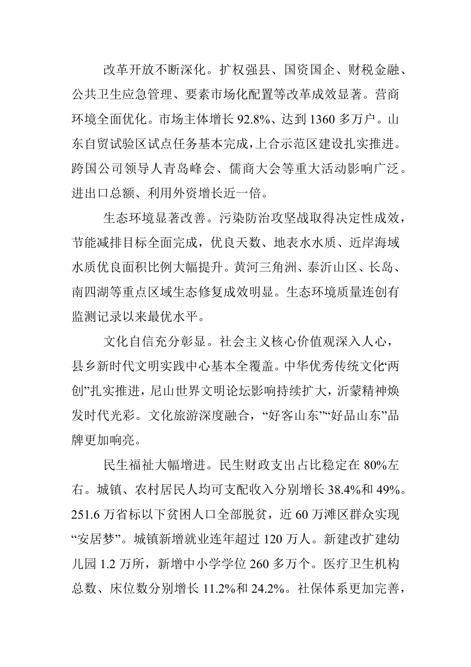 李干杰同志在省第十二次党代会上作的报告（摘登）.docx_第3页