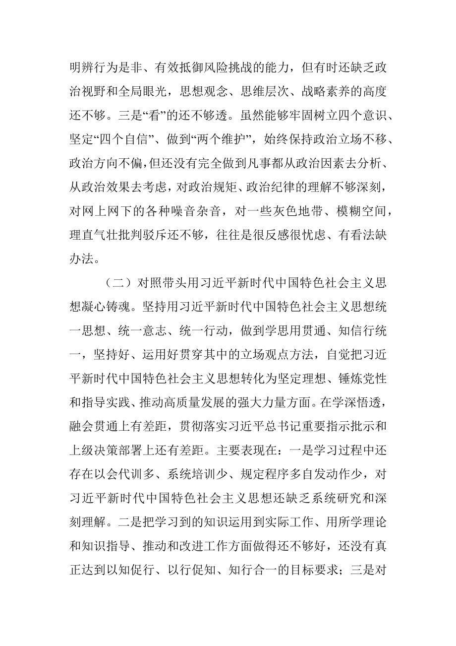 X乡镇领导干部上年民主生活会个人对照检查材料.docx_第2页