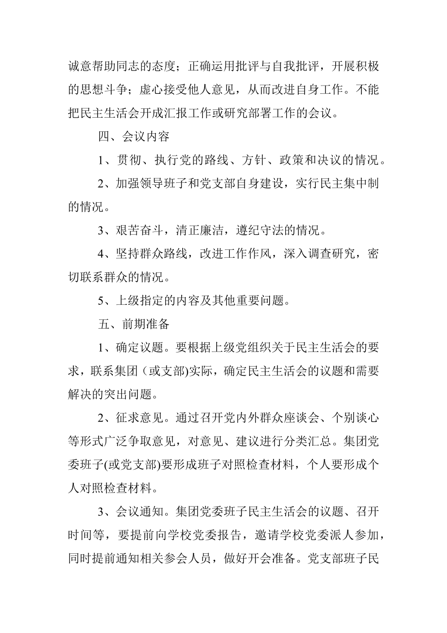 后勤服务集团民主生活会制度.docx_第2页