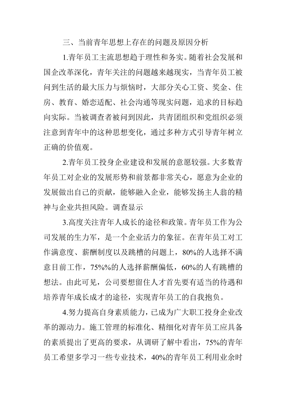 国企一线青年员工思想动态分析报告.docx_第2页