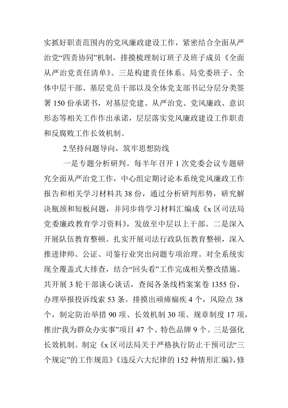 区司法局2021年度一把手述责述廉报告.docx_第2页