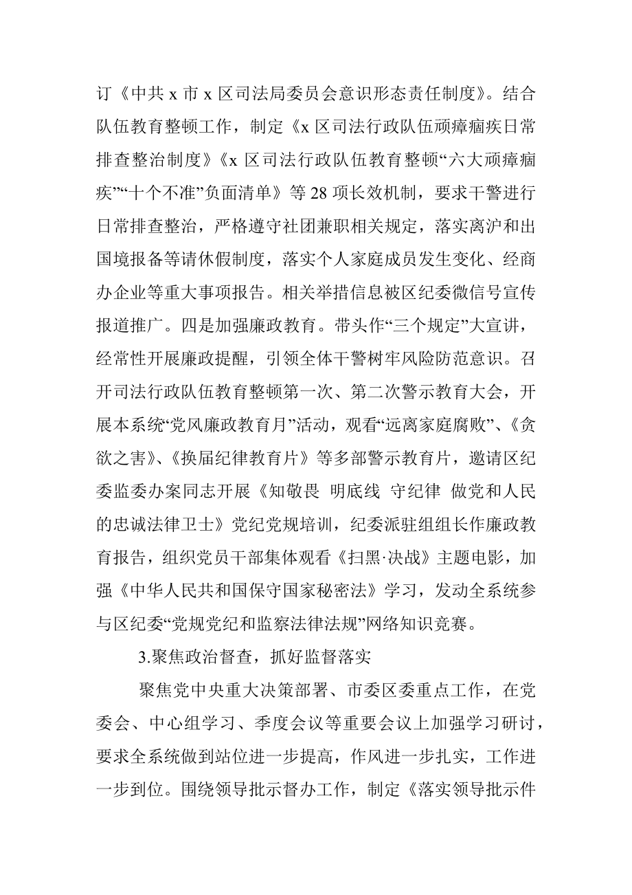 区司法局2021年度一把手述责述廉报告.docx_第3页