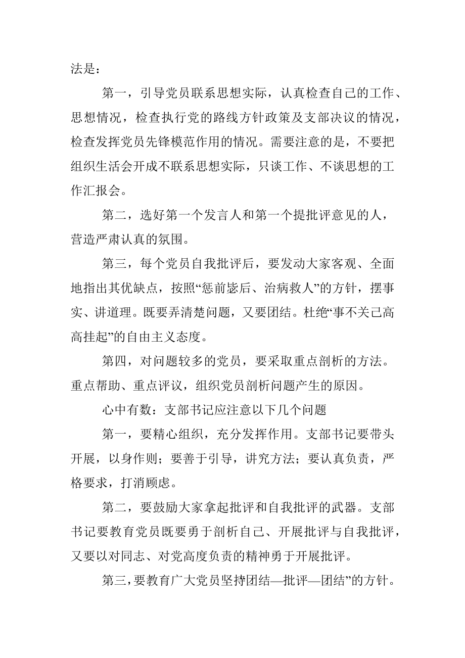 党支部召开组织生活会的15条注意事项.docx_第2页