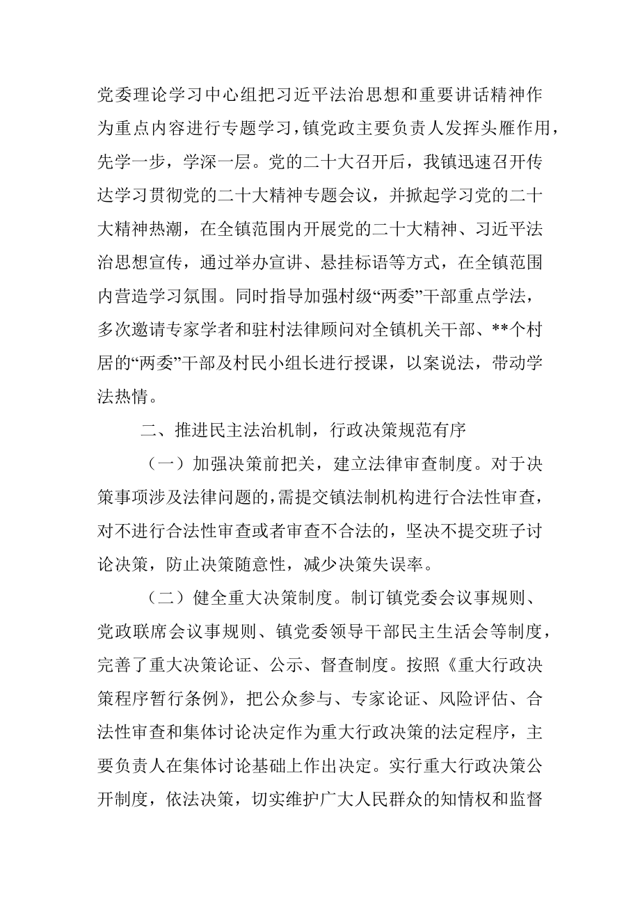 镇2022年法治政府建设年度报告.docx_第2页