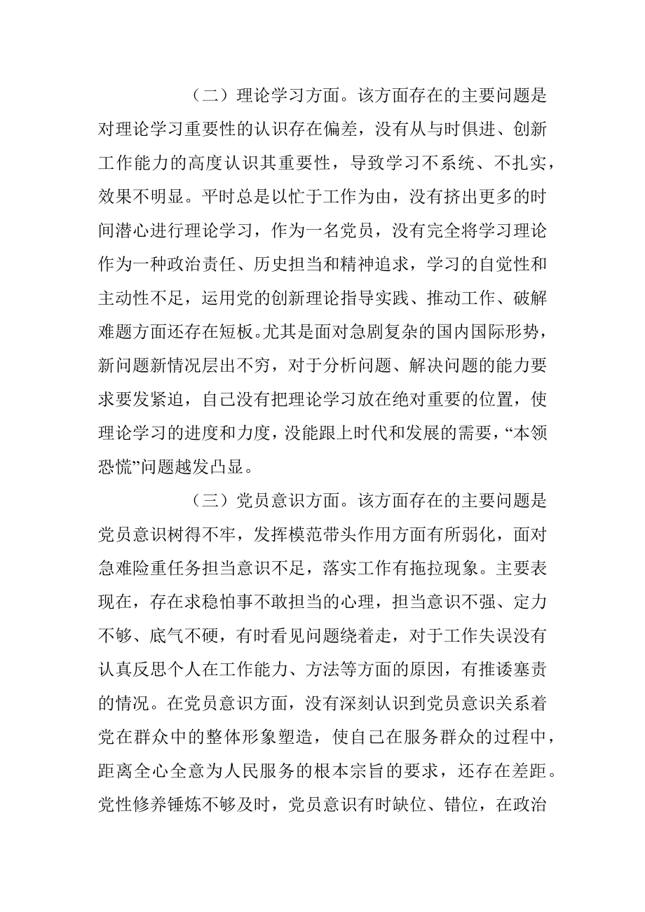 党员个人组织生活会剖析材料（全文3772字）.docx_第2页