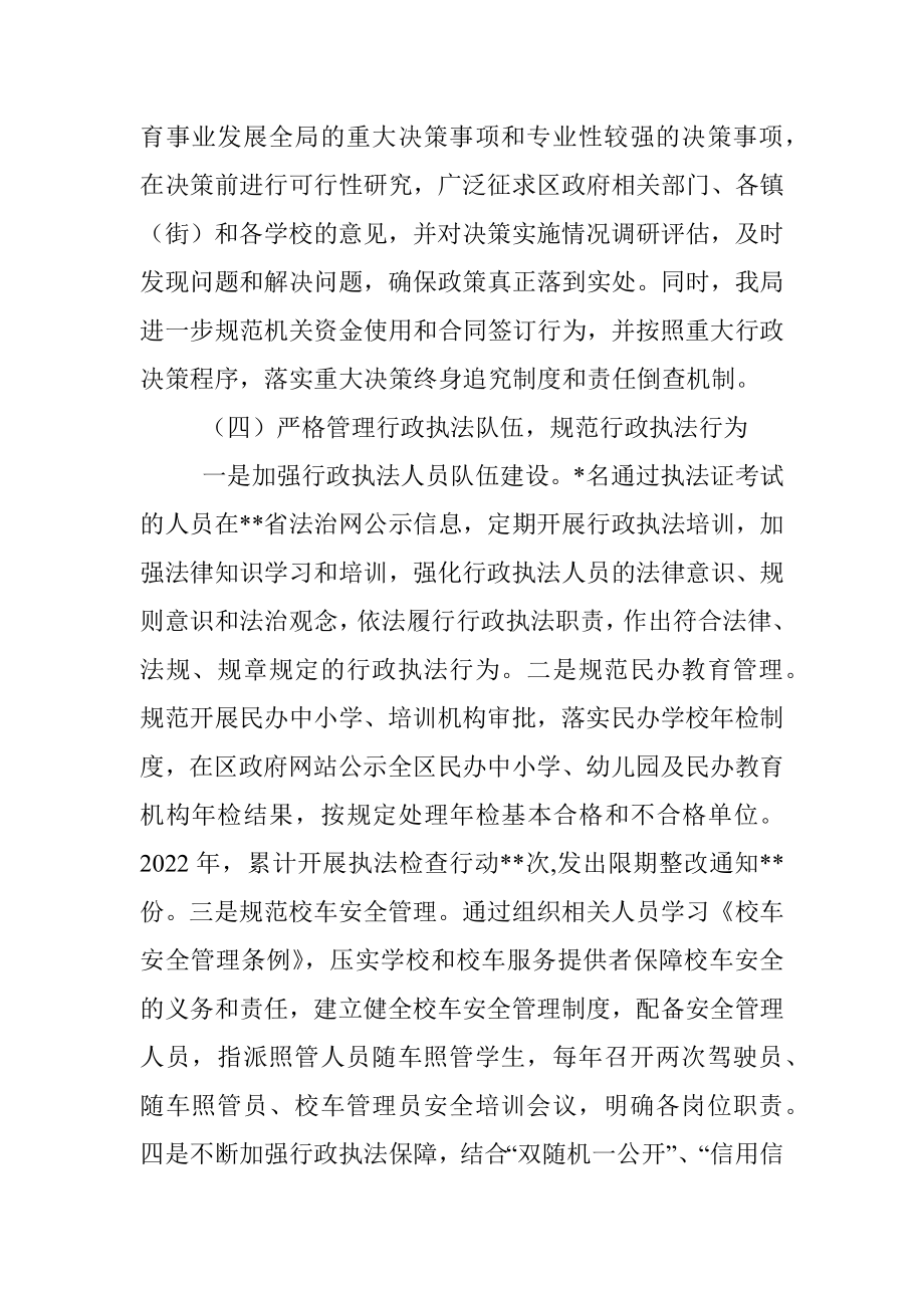 区教育局2022年法治政府建设情况报告.docx_第3页