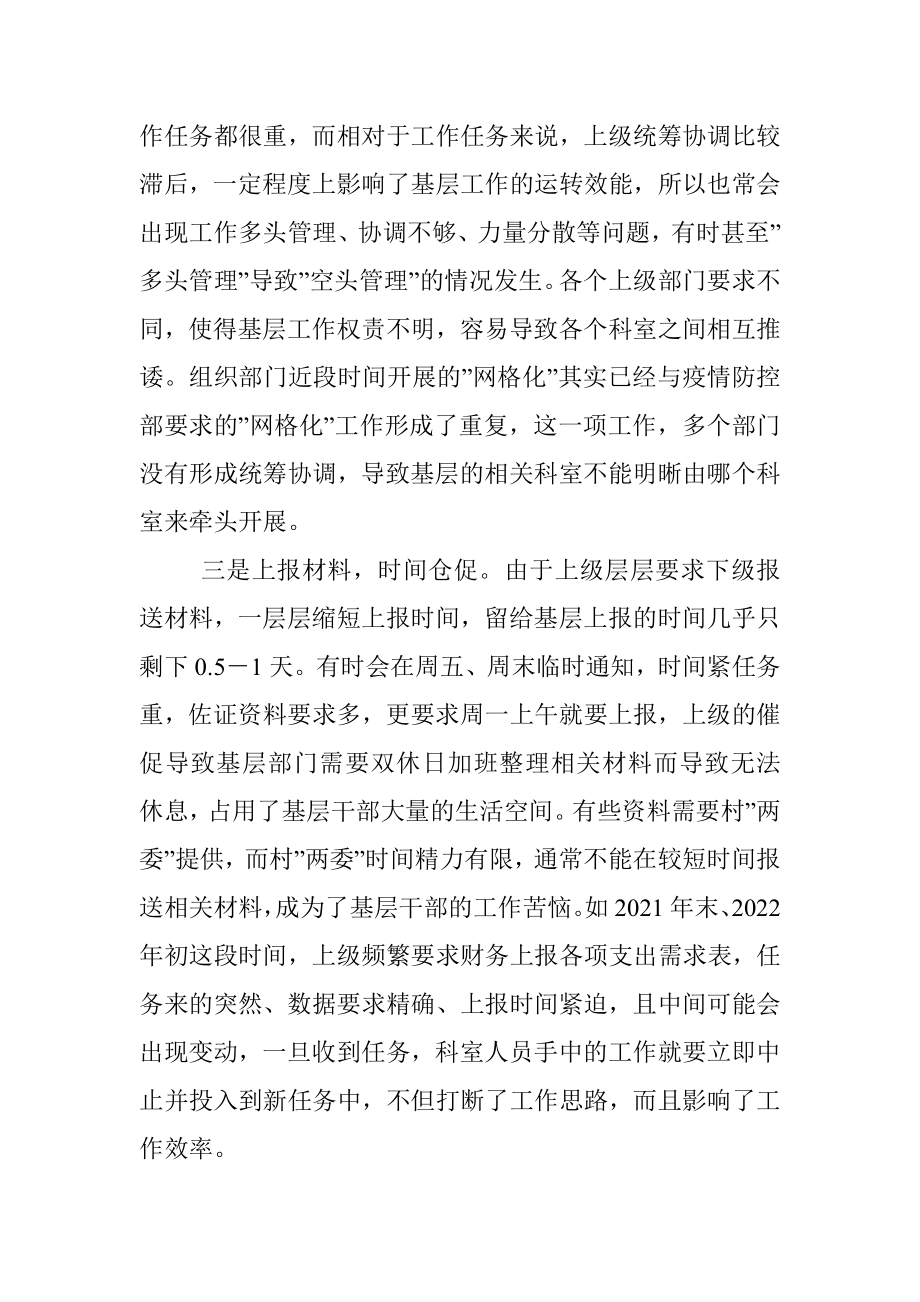 镇关于基层负担相关问题的情况报告.docx_第2页