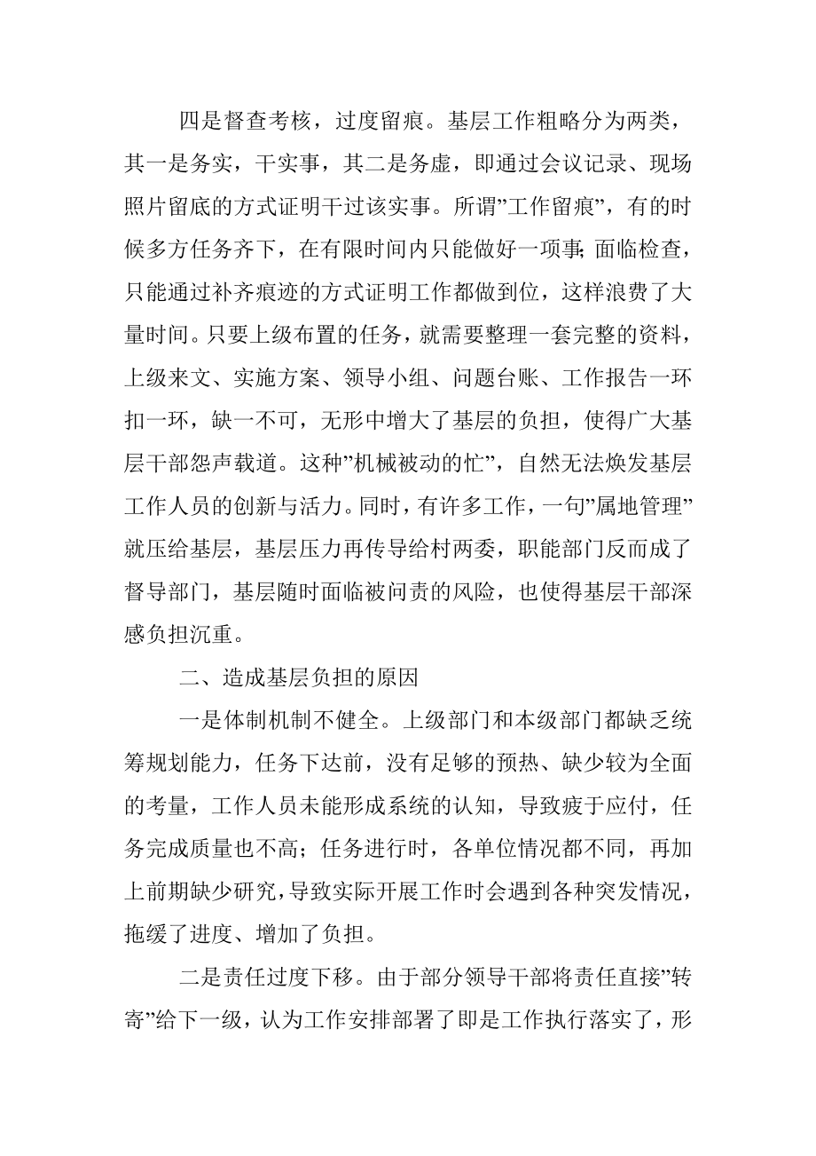 镇关于基层负担相关问题的情况报告.docx_第3页