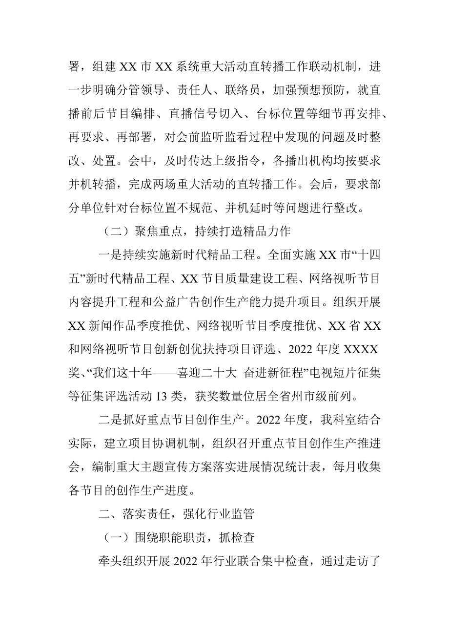 政策法规科上一年工作总结及2023年工作计划.docx_第2页