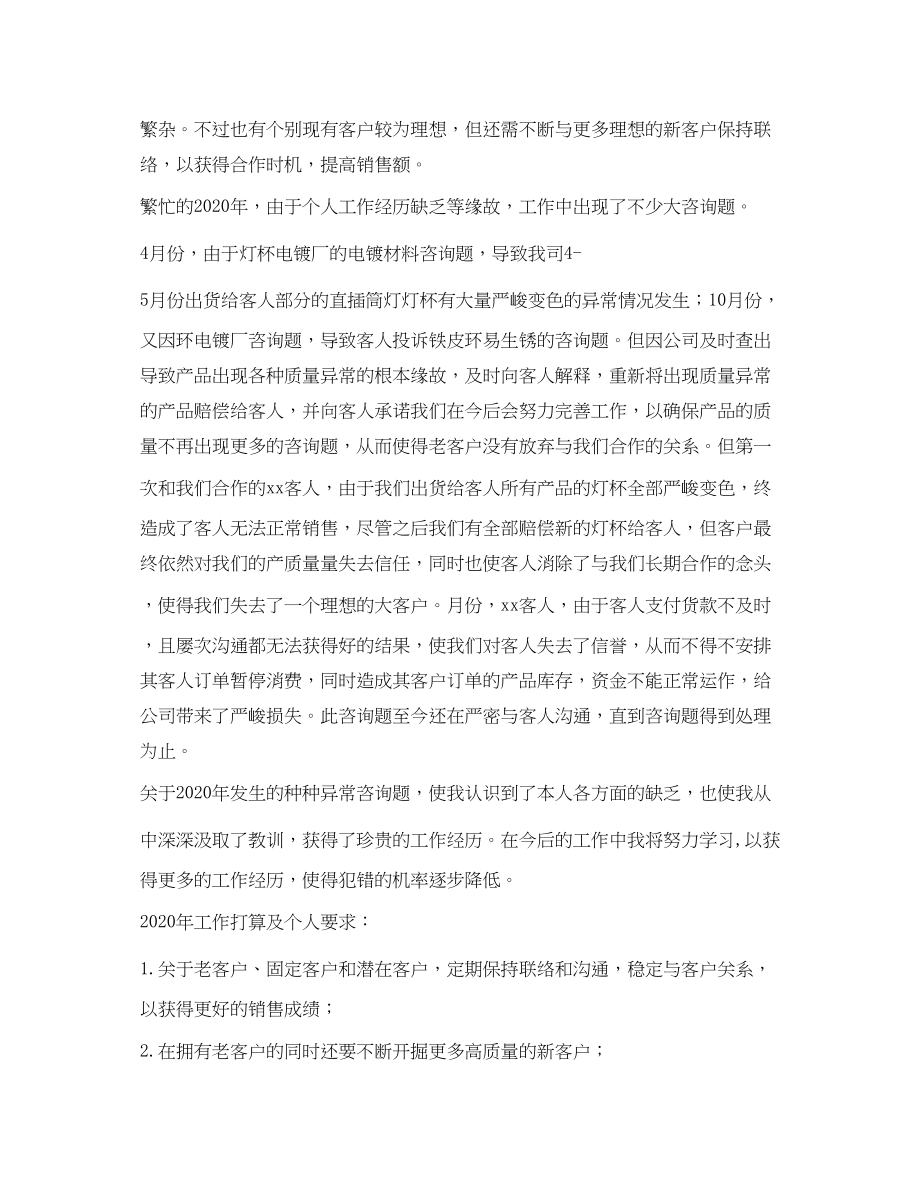 2023公司销售员年个人工作总结暨年工作参考计划.docx_第2页