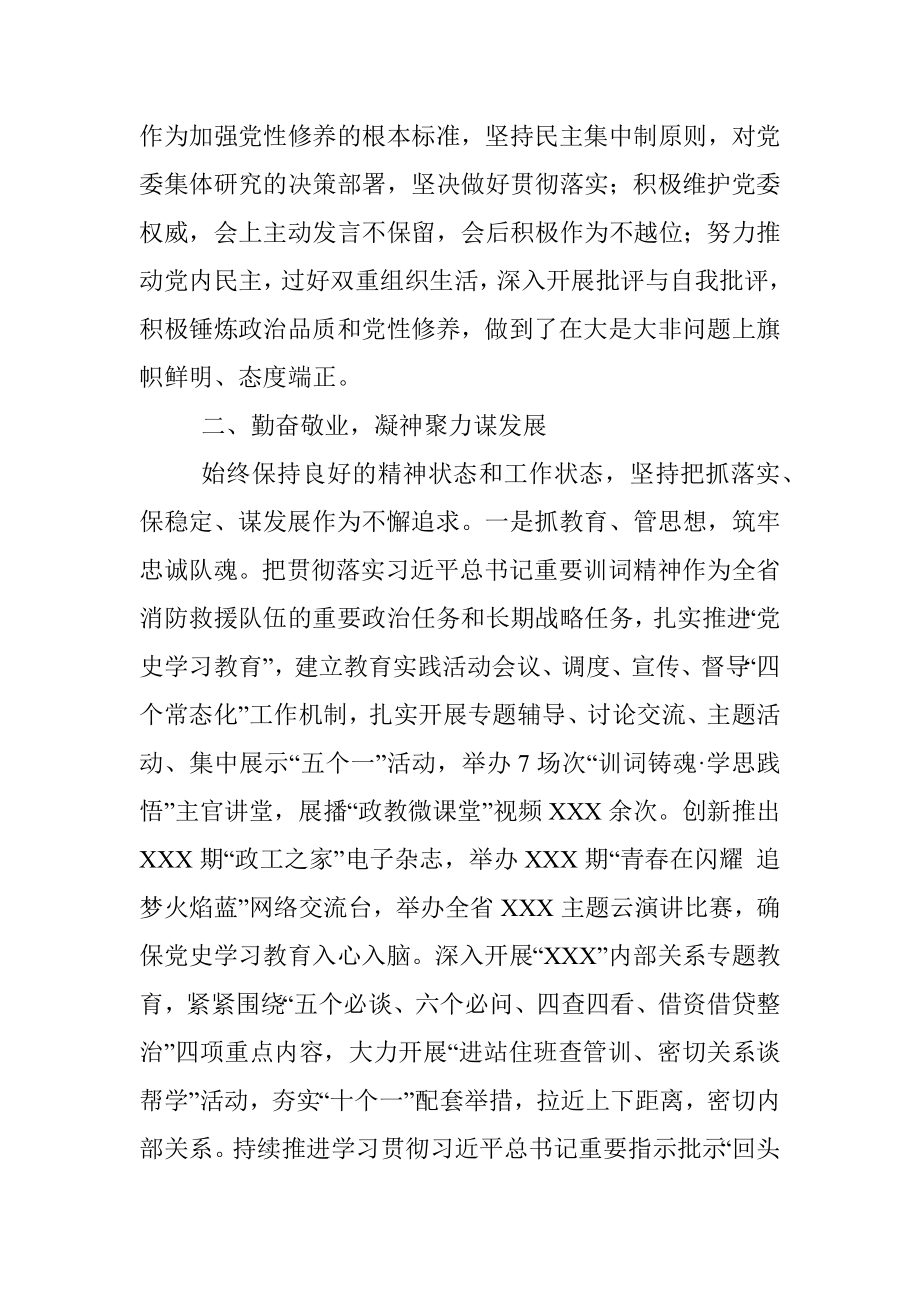 2021年度消防党委书记述职述廉报告.docx_第2页