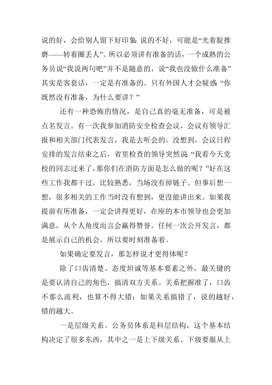 公开场合发言要搞清对象和角色.docx_第2页