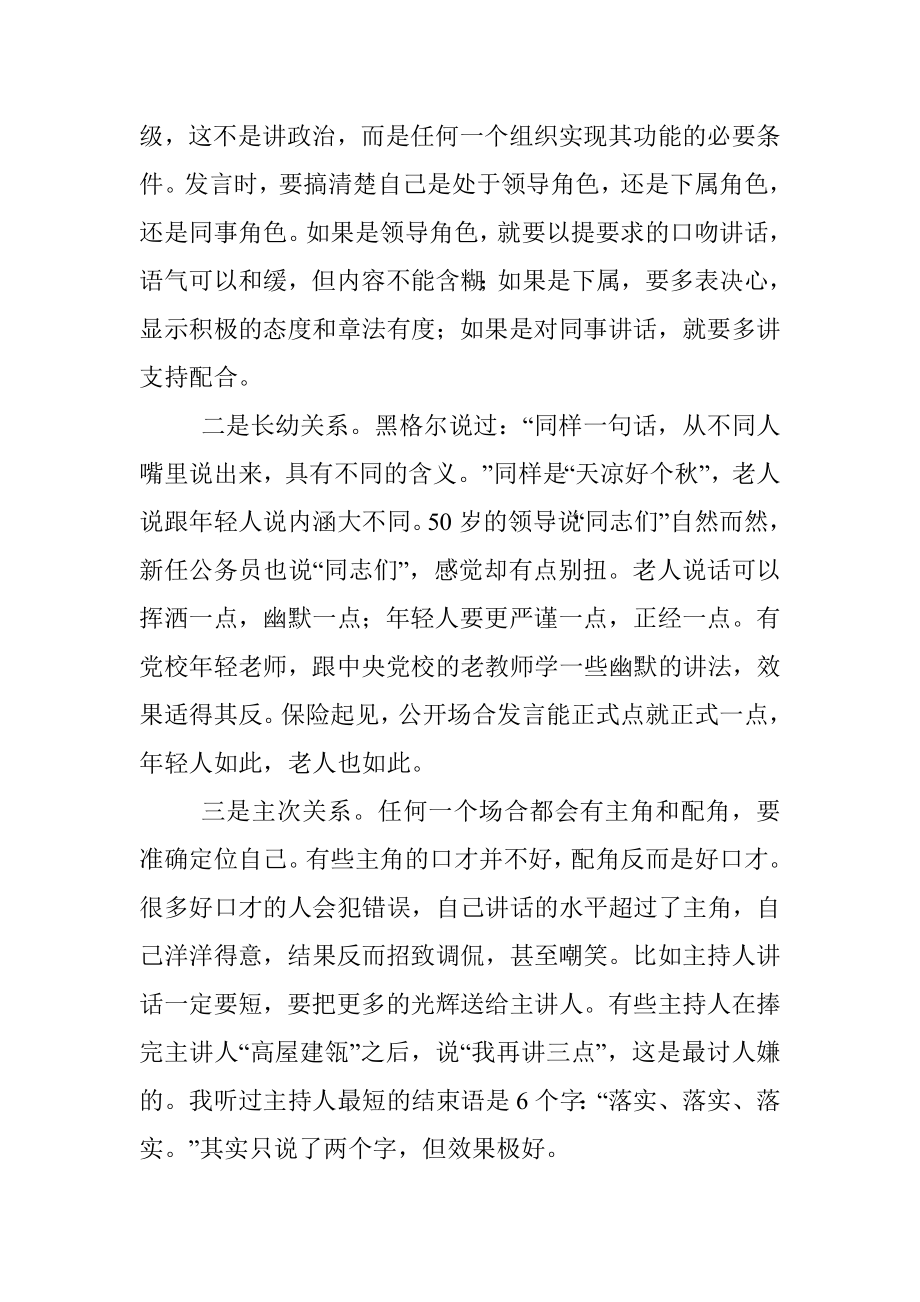 公开场合发言要搞清对象和角色.docx_第3页