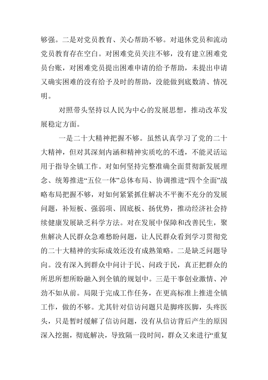 镇党委书记班子民主生活会七个方面对照检查发言材料.docx_第3页